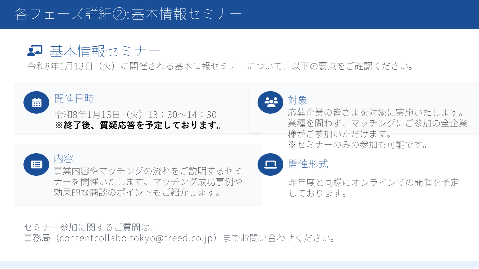 事業実施スケジュール 4ページ目